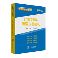 广东专插本英语必备词汇