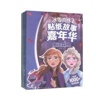 冰雪奇缘2 贴纸故事嘉年华