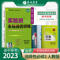实验班全程提优训练 高中高二上册化学选择性必修(2)·物质结构与性质 人教版(配套新教材) 2022年秋新版教材同步课时作业必刷题强化基础拓展复习测评卷