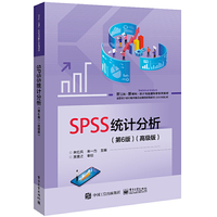 SPSS统计分析(第6版)(高级版)