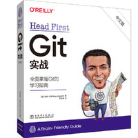 Head First Git 实战(中文版)