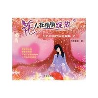 花儿在悄悄绽放(一只名叫斯巴达的蜘蛛之1)