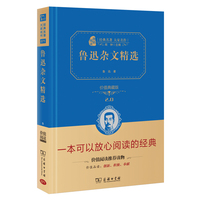 鲁迅杂文精选 价值精装典藏版