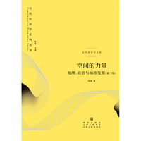 空间的力量：地理、政治与城市发展（第三版）
