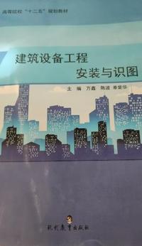 建筑设备工程安装与识图