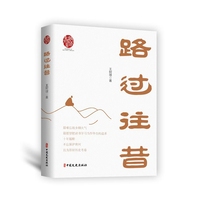 路过往昔（政协委员文库）