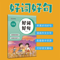 湖美好字帖·好词好句（五年级）