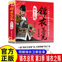 锦衣总宪 第3季 锦衣之殇