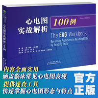 心电图实战解析100例