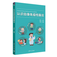 认识自身免疫性脑炎