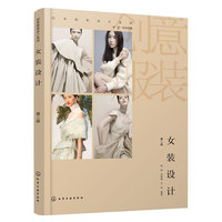 女装设计（第二版）
