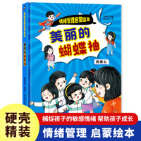情绪管理启蒙-美丽的蝴蝶袖 小学生一二三年级课外阅读