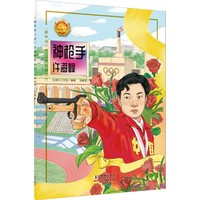 神枪手——许海峰 中小学生课外阅读