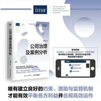 公司治理及案例分析
