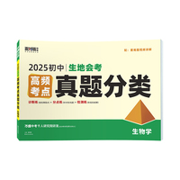 2025万唯中考生物真题分类卷面对面历年真题卷试题精选模拟汇编