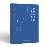 弘毅教育的探索与实践（校本实践研究丛书）