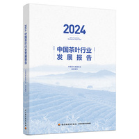 2024中国茶叶行业发展报告
