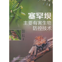 塞罕坝主要有害生物防控技术