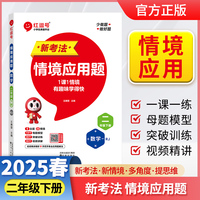 【荣恒】2025版小学数学新考法情境应用题二年级下册人教版小学数学应用题专项思维强化一课一练