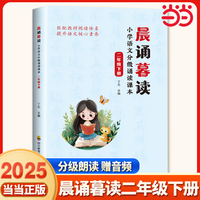 晨诵暮读 小学语文分级诵读课本 二年级下册