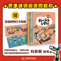 我的家乡在中国第二辑套装9册（中国科学院院士刘嘉麒推荐）6-14岁儿童青少年图画故事童书小学生课外阅读历史地理人文通识研学读本