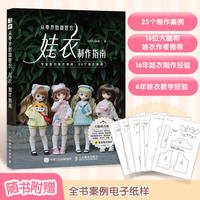 从零开始做娃衣 娃衣制作指南