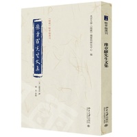 豫章罗先生文集 《儒藏》精华编选刊