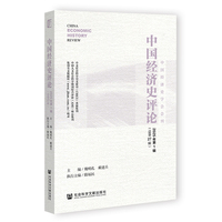 中国经济史评论(2025年第1辑总第27辑）