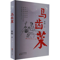 马齿菜