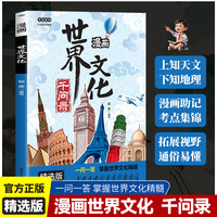 漫画世界文化千问录