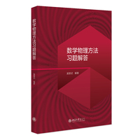 数学物理方法习题解答