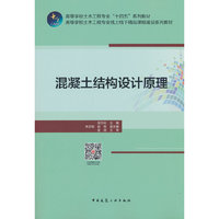 混凝土结构设计原理