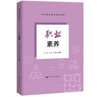 职业素养（中等职业教育精品教材）