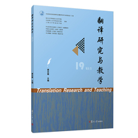 翻译研究与教学（25/3）