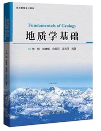 地质学基础