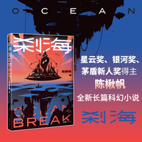 刹海 （刘慈欣热情推荐。星云奖、银河奖、茅盾新人奖得主陈楸帆全新重磅长篇）