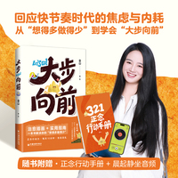 大步向前  原创治愈插画+成长实用指南 一本书解决你的“想得多做得少”