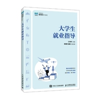 大学生就业指导