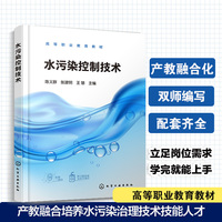 水污染控制技术（陈义群）
