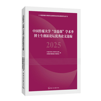 中国传媒大学“金蔷薇”学术季博士生创新论坛优秀论文选编（2025）