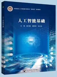人工智能基础