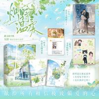 炽野温柔全2册 限量特签 新生代甜文作者九绾的酸涩青春代表作，番茄小说甜宠榜单年度Top作品，献给所有相信极致偏爱的心；坚韧少女许星×不羁文身师温峋。