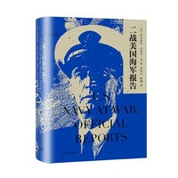二战美国海军报告