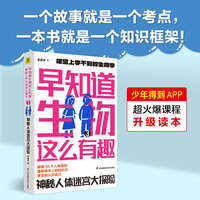 早知道生物这么有趣——神秘人体迷宫大探险