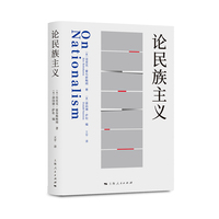 论民族主义