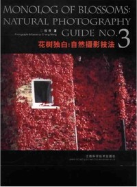 花树独白(自然摄影技法3)