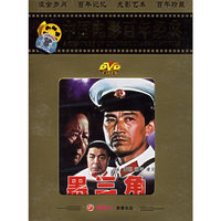 中国电影百年经典反特故事片---黑三角(DVD)