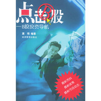 点击B股(B股投资导航)