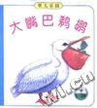 大嘴巴鹈鹕