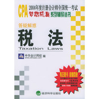 答疑解惑.税法